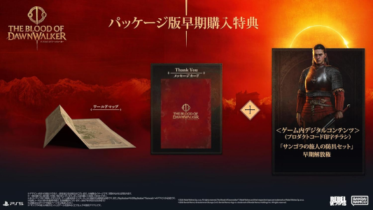 The Blood of Dawnwalker_予約特典