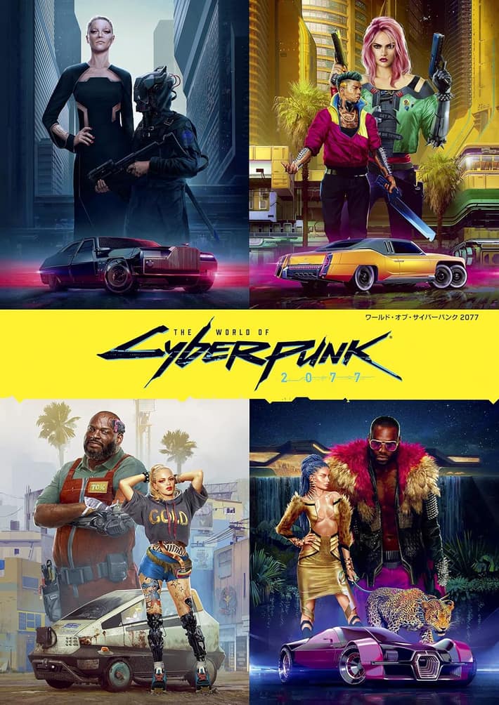 ワールド・オブ・サイバーパンク2077
