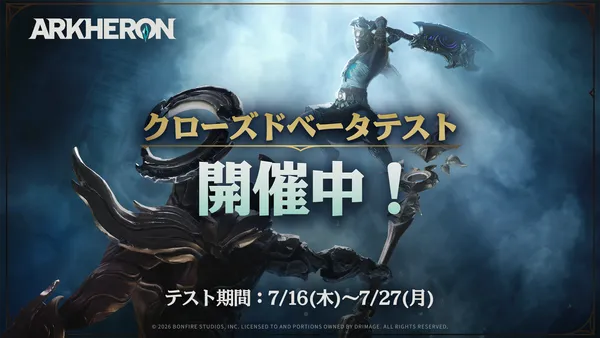 『アーケロン(Arkheron)』プレイヤー待望のCBT、遂に開幕!今からでも参加可能
