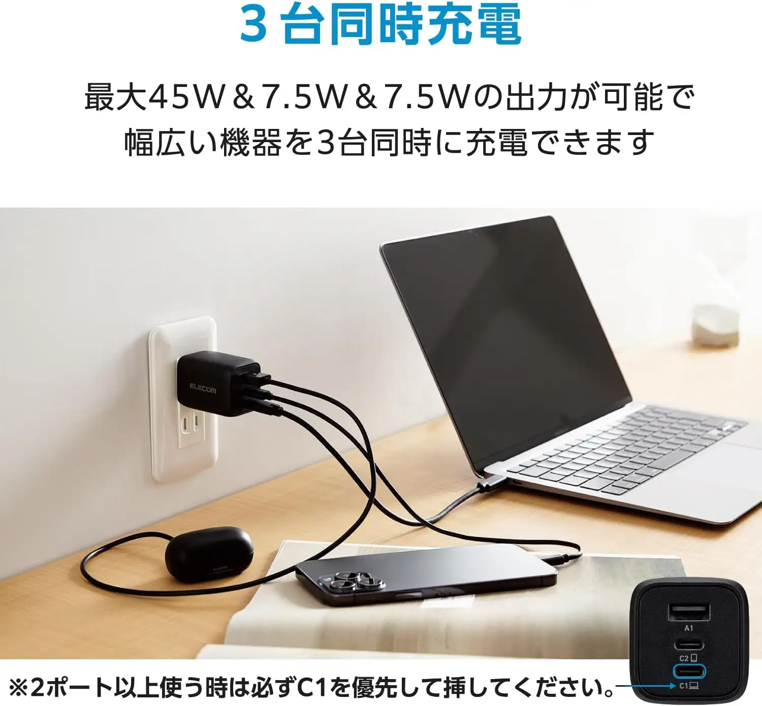 エレコム 65W 3ポート充電器