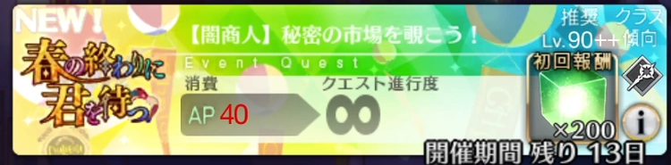 ブラックマーケット90++(秘密の市場を覗こう!)のドロップと敵編成
