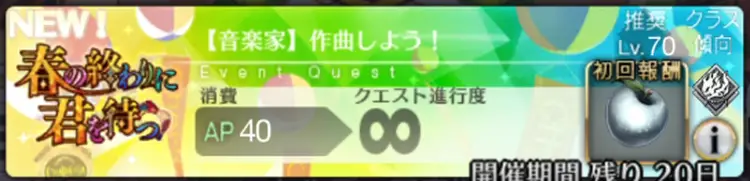【FGO】名曲スタジオ「作曲しよう」の敵編成とドロップ効率