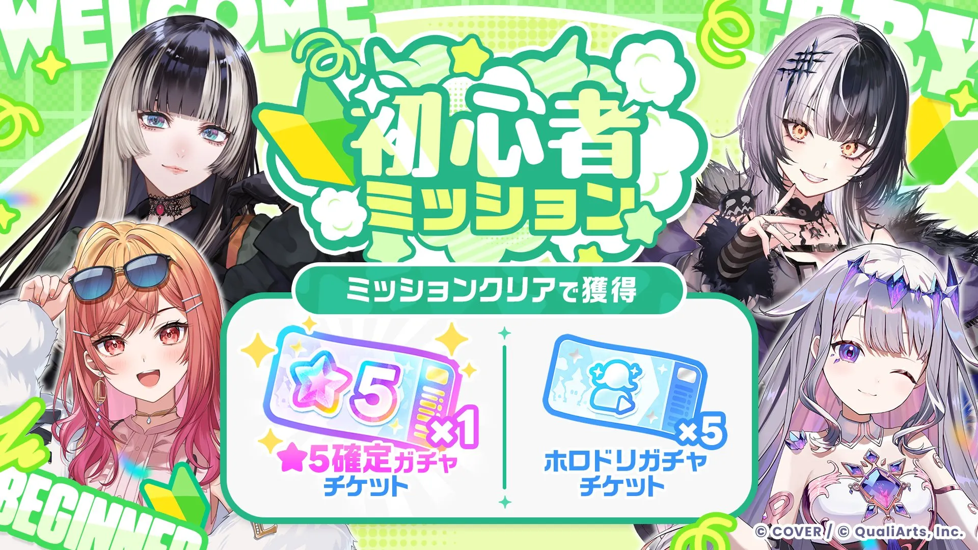 初心者ミッションを進める