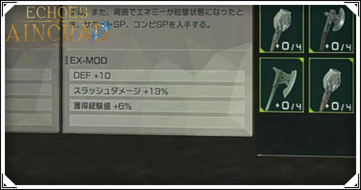 エコーズオブアインクラッド_EX-MOD一覧_バナー