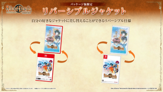 テイルズ オブ エターニア リマスター_パッケージ版特典
