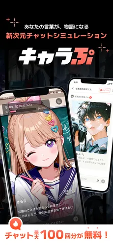 キャラぷ_紹介画像