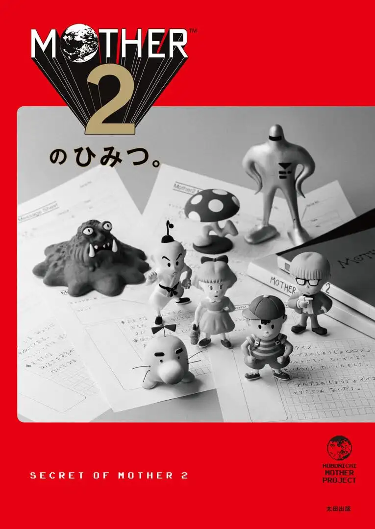 MOTHER2のひみつ。