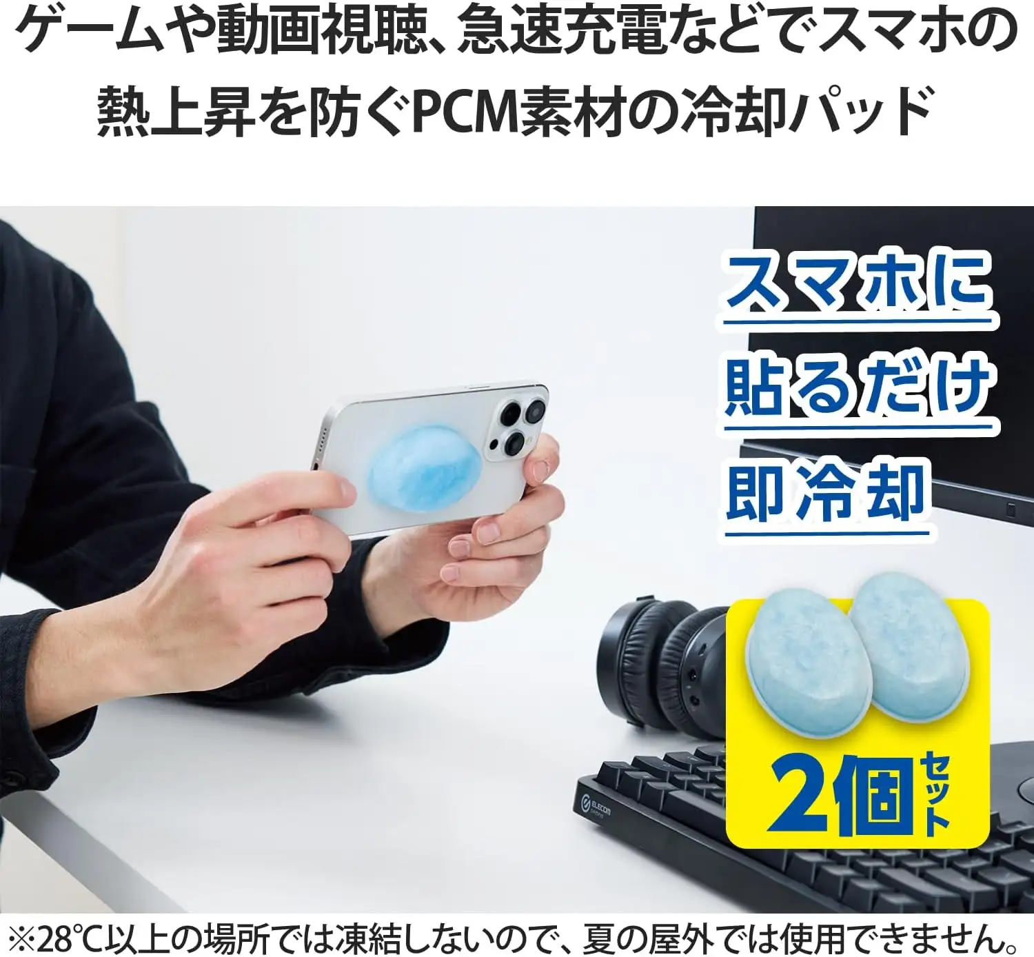 エレコム スマホ 冷却パッド