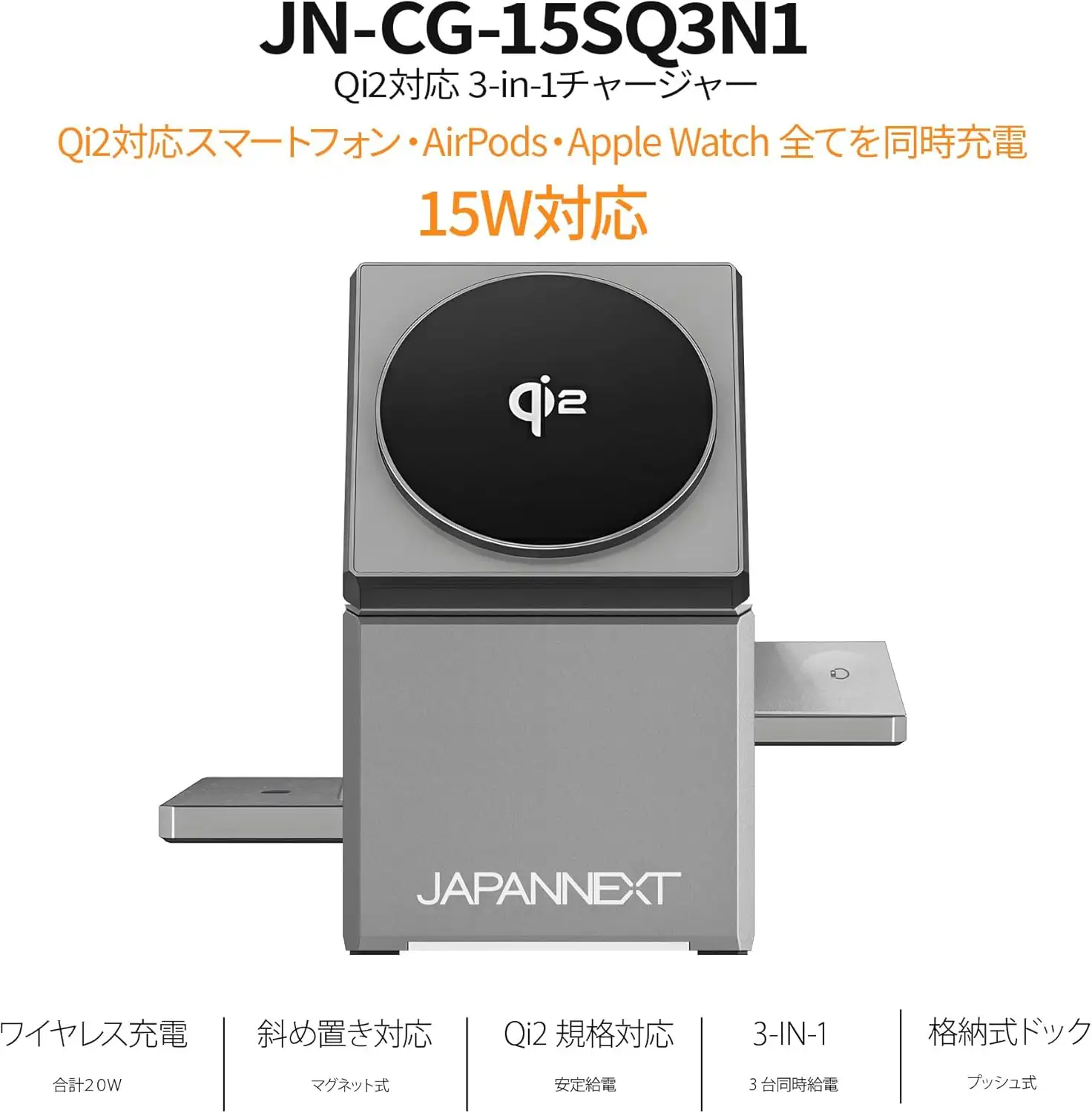 JAPANNEXT 3-in-1チャージャー JN-CG-15SQ3N1