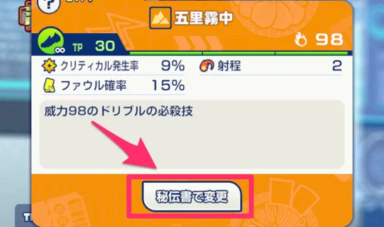 必殺技画面からいつでも変更可能