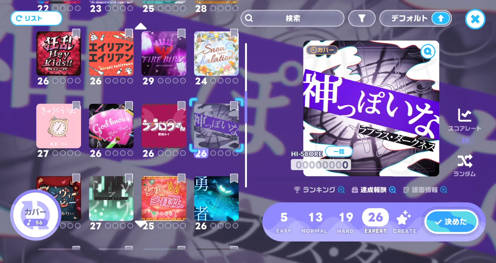 楽曲の感想