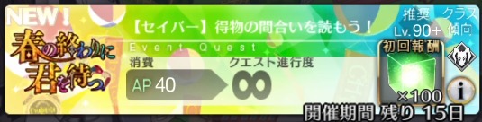 【FGO】セイバーテアトルム(ランサーテアトルム)のドロップと敵編成｜獲物の間合いを読もう！