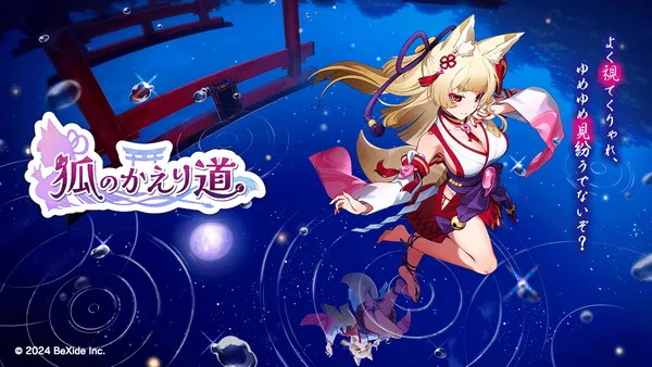 『狐のかえり道』ヒロイン、狐巫女『狐々路（こころ）』3DモデルをBOOTHにて販売開始！