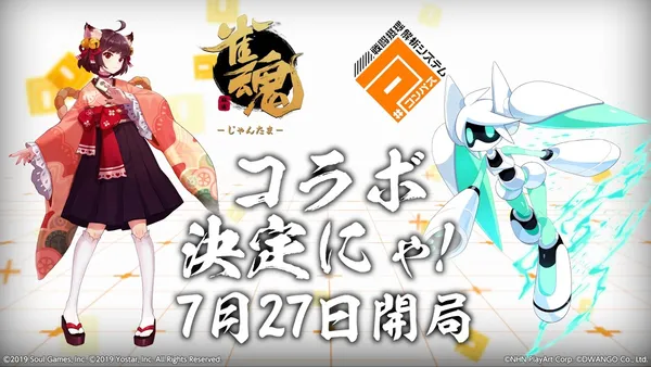 リアルタイム対戦ゲーム『#コンパス』、対戦型麻雀ゲーム『雀魂 -じゃんたま-』との初コラボを本日より開始！