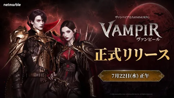 ネットマーブル、最新MMORPG『ヴァンピール(VAMPIR)』本日7月22日（水）12時より正式サービスを開始！
