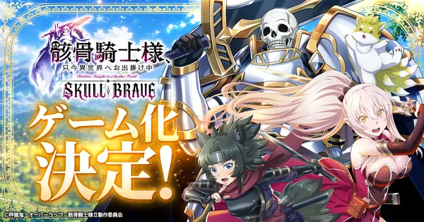 異世界冒険RPG『SKULL BRAVE』事前登録受付開始＆SNSキャンペーン実施
