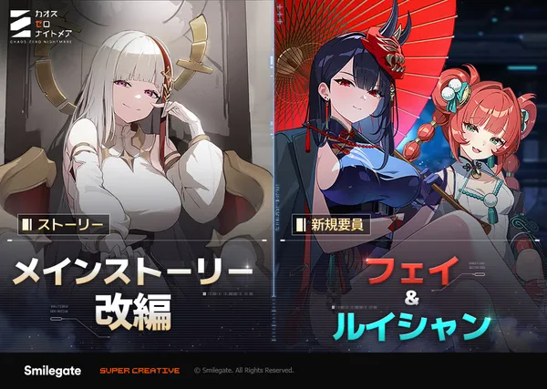 『カオスゼロナイトメア』新キャラクター・フェイ実装！出撃に新システム追加や、メインストーリーの大幅改編も