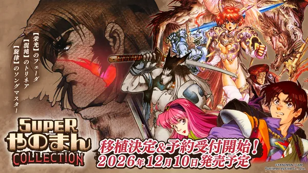 Switch/PS4/PS5/Steam用ソフト『SUPERやのまんCOLLECTION』12月10日（木）発売決定！予約受付中！