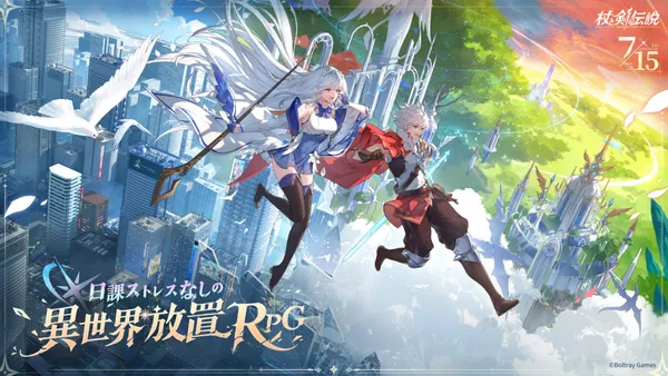 『杖と剣の伝説』1周年！主題歌「ファンタジーに気づいてる？」MV解禁＆最大100連無料ガチャ開幕！