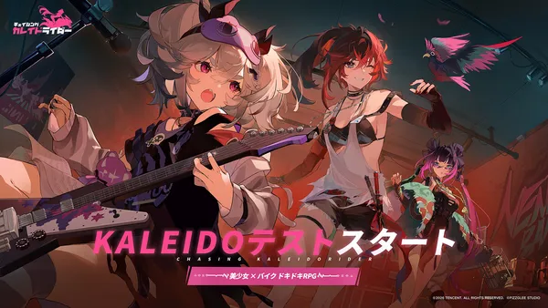 美少女×バイクドキドキRPG 『チェイシング・カレイドライダー』テストスタート
