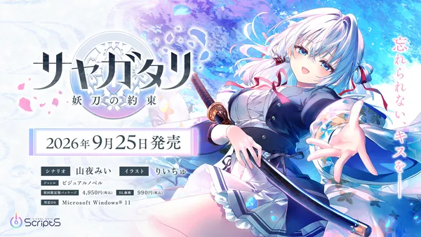 VISUAL ARTS Scripts第一弾『サヤガタリ-妖刀の約束-』本日予約開始!発売日は9月25日(金)に決定