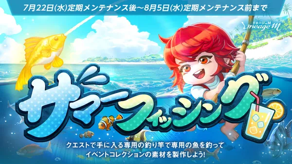 『リネージュM』期間限定イベント「サマーフィッシング」と「ロイヤルフェスティバル」が同時スタート