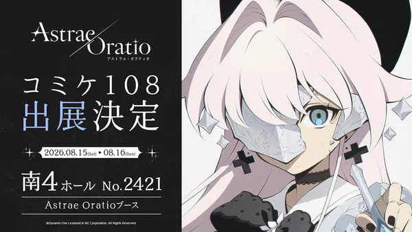 【アストラエ・オラティオ】世界最大級のアニメ・コミック・ゲームの祭典「コミックマーケット108」に初出展！
