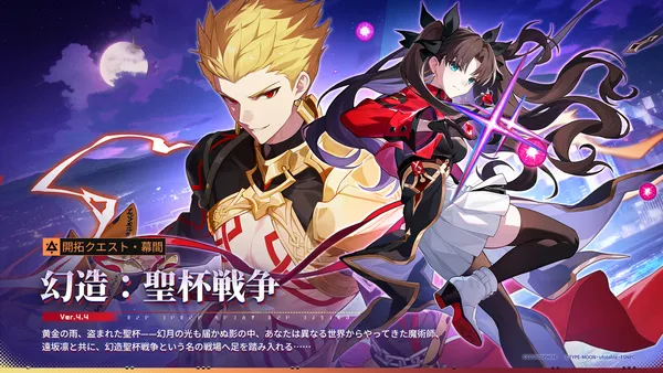 崩壊：スターレイル×Fate/stay night [Unlimited Blade Works]コラボ第2期が本日7月24日より開始！