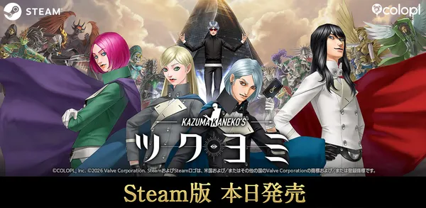 金子一馬 最新作『KAZUMA KANEKO’S ツクヨミ』Steam版が本日発売！