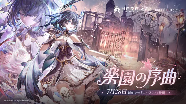 『デュエットナイトアビス』最新アップデート「楽園の序曲」、水属性の新キャラクター「エイダ（？？）」が登場！