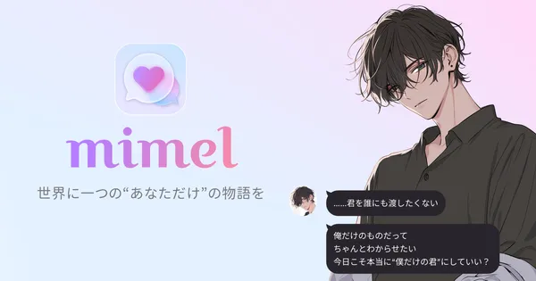 mimel new