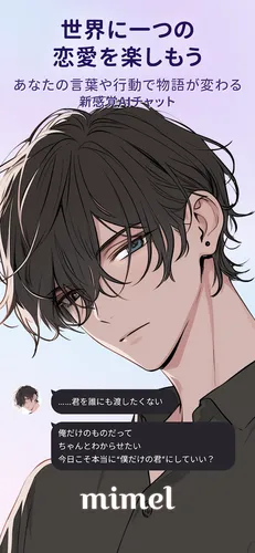 mimel_紹介画像