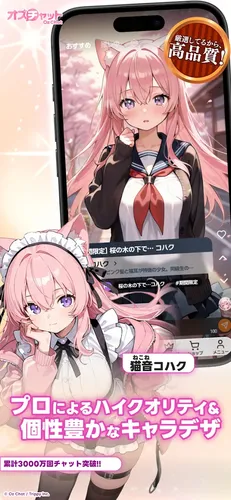 オズチャット_紹介画像2