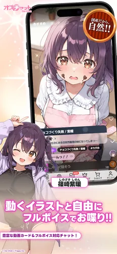 オズチャット_紹介画像3