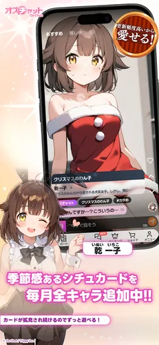 オズチャット_紹介画像4