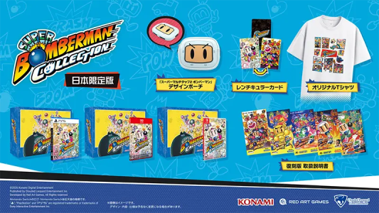 スーパーボンバーマン コレクション_限定版