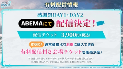 プロセカ_6th感謝祭_配信
