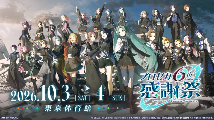 6thアニバーサリー感謝祭のステージ・グッズ情報まとめ