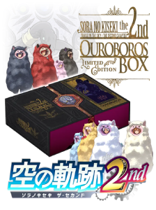 空の軌跡 the 2nd_ウロボロス