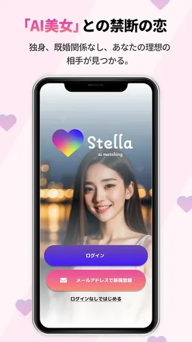 Stella_紹介画像
