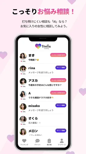 Stella_紹介画像4