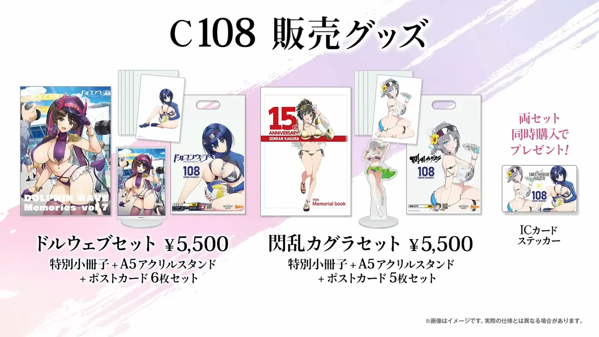 C108販売グッズ1_閃乱カグラ新作