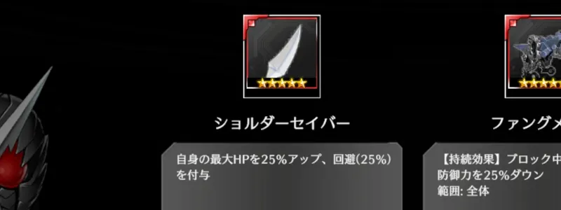 ショルダーセイバー・ファングジョーカー_ライD