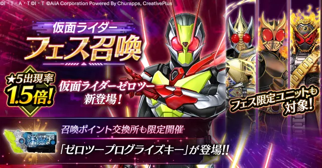 仮面ライダーフェス召喚_ゼロツー_ライD