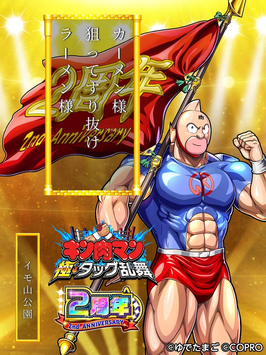 Appmedia賞4_川柳入賞者_キン肉マン