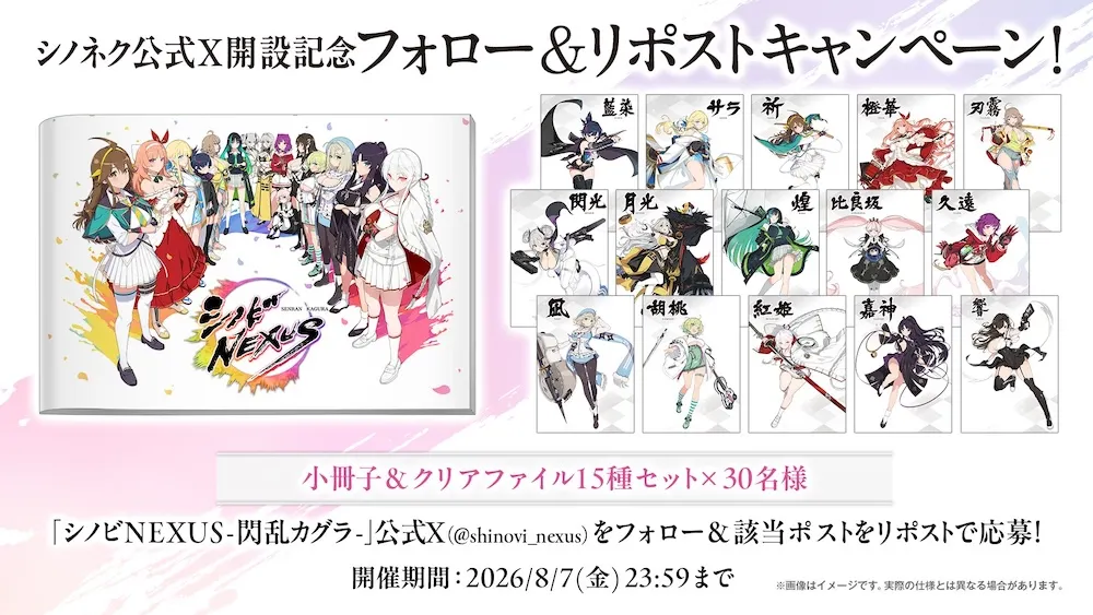 シノネク公式X開設記念!フォロー&リポストキャンペーン!