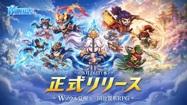 wsangokushi release