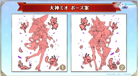 白猫_大神ミオ_ポーズ案_ホロライブ3最新情報