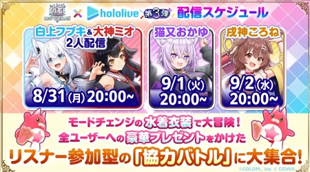 白猫_配信スケジュール_ホロライブ3最新情報