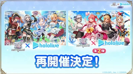 白猫_再開催_ホロライブ3最新情報